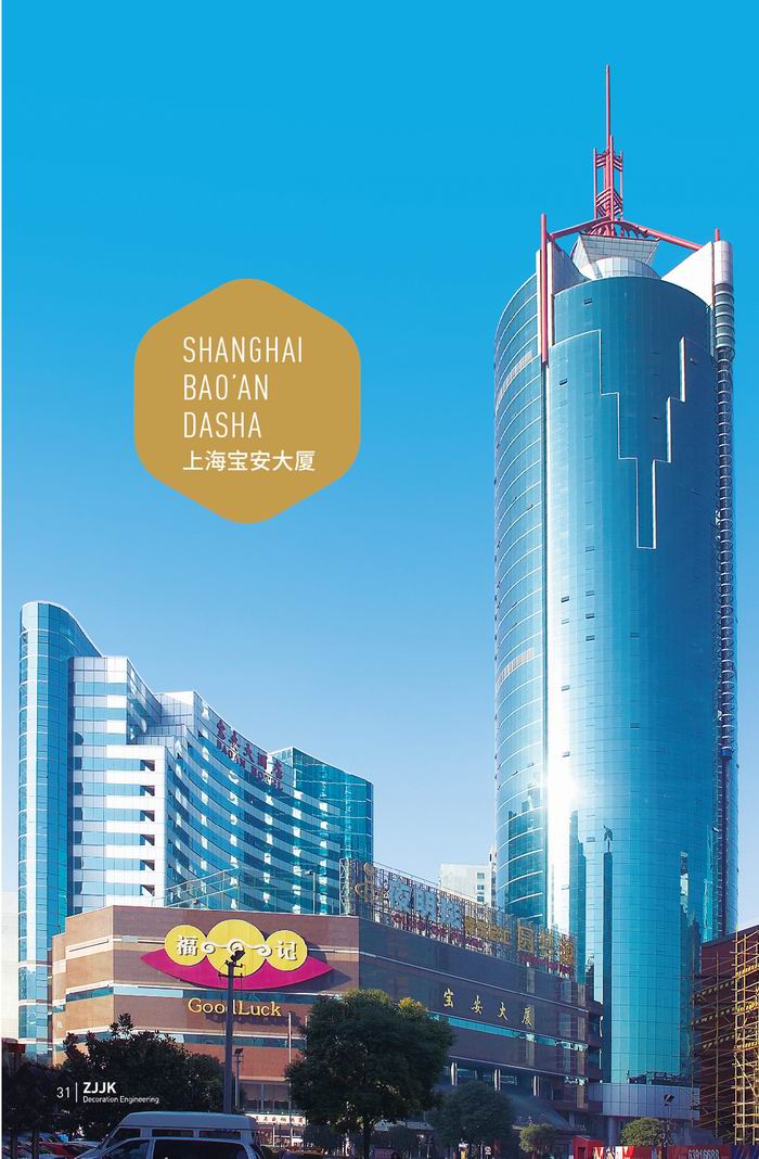 上海宝安大厦