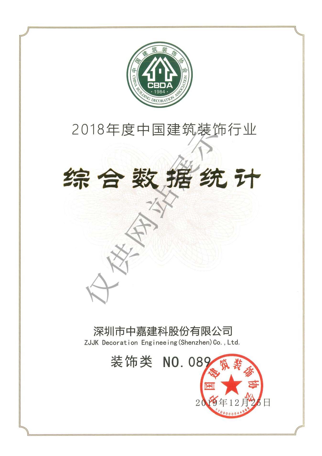 2018年度百强装饰企业