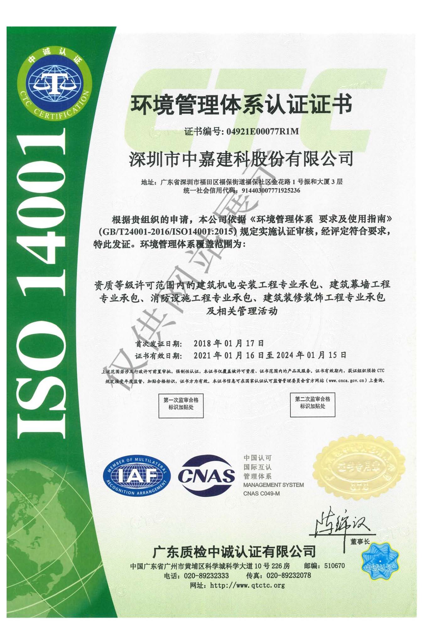 环境管理体系认证证书