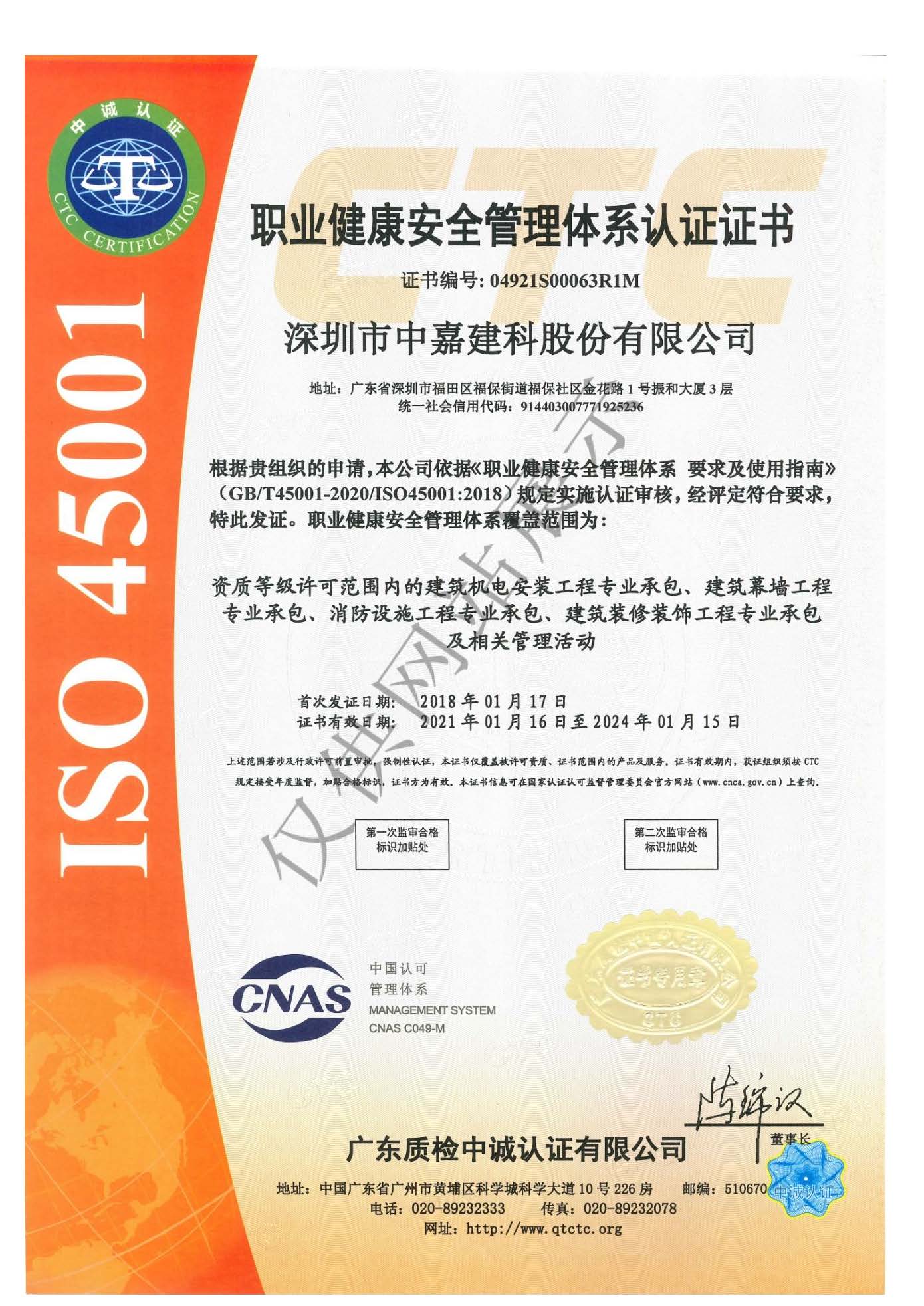 职业健康安全管理体系认证证书