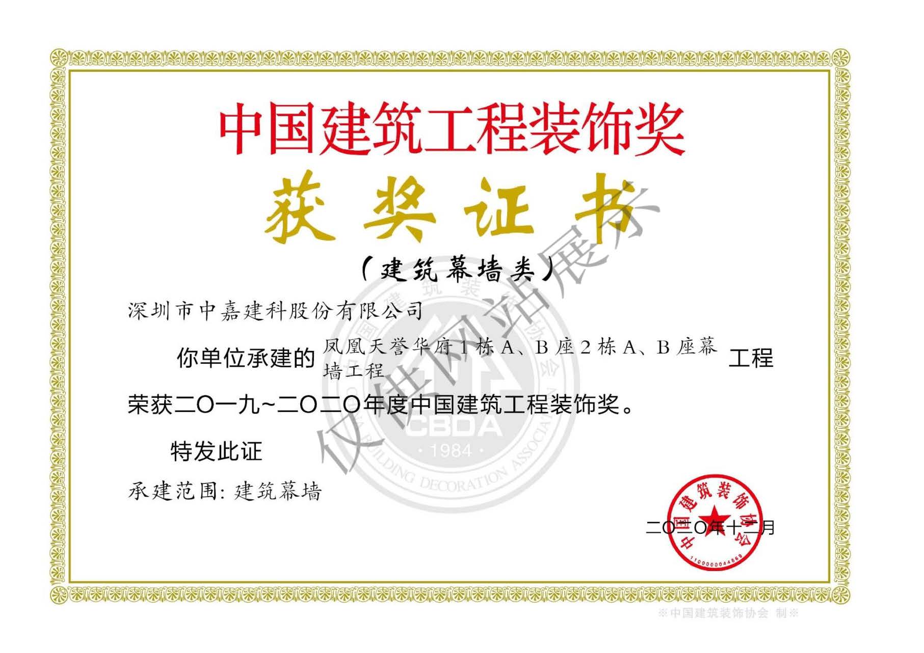 中国建筑工程装饰奖（二）