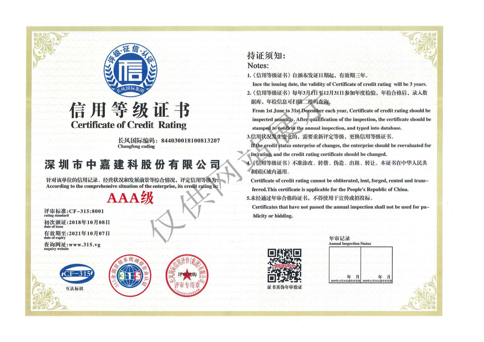 长风国际信用等级证书