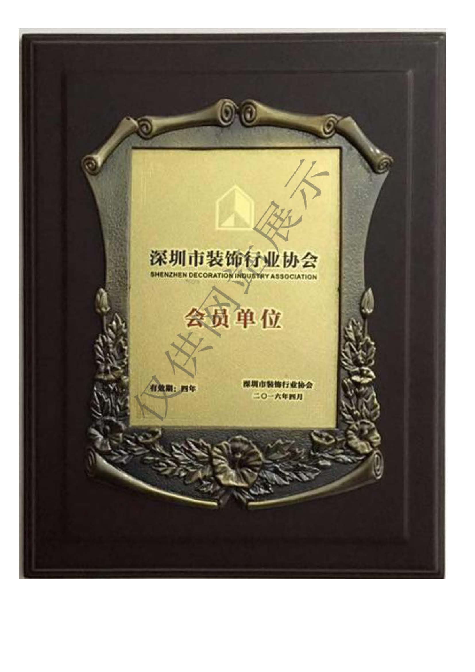 深圳市装饰行业协会会员单位
